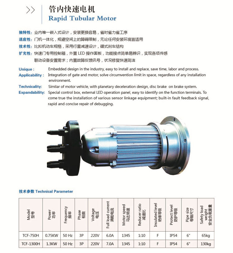 快速門(mén)電機-內置快速門(mén)專(zhuān)用電機