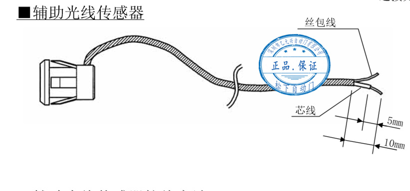 輔助光線(xiàn)傳感器的連接