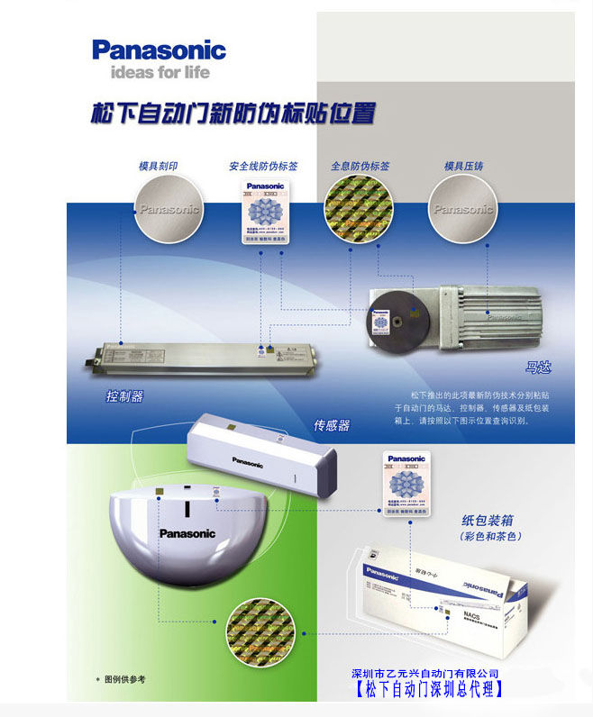 松下自動(dòng)門(mén)感應器防偽措施