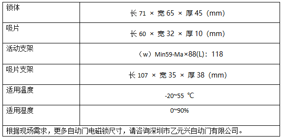 自動(dòng)門(mén)電磁鎖技術(shù)參數